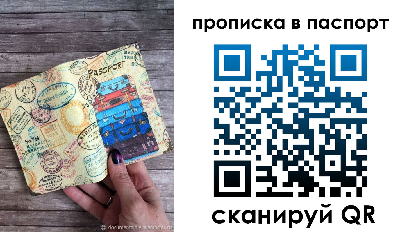 прописка 2025 в Бежецке