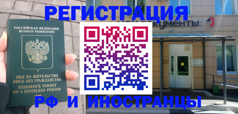 временная регистрация 2025 в Бежецке