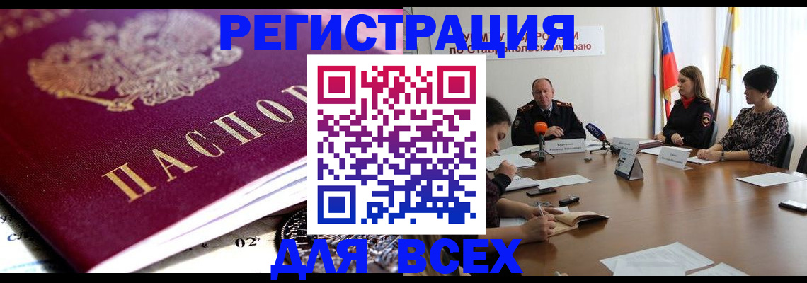 прописка ребенка в Бежецке